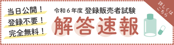 登録販売者バナー小